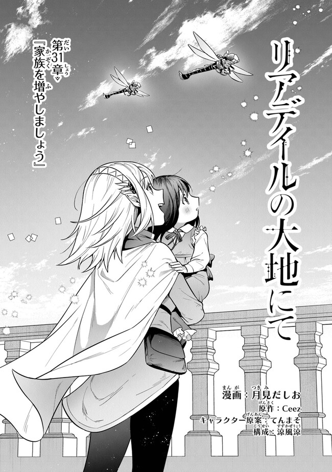 Leadale no Daichi nite - Chapter 31 - Page 2